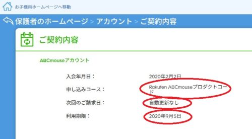 楽天abcマウス プロダクトコードでお得に入会 継続する方法をシェア レッツスタート こどもオンライン英会話